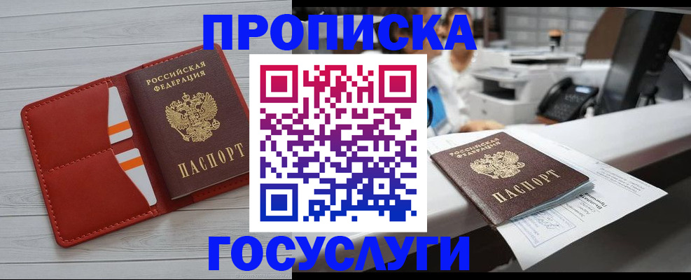 прописка регистрация в Ингушетии